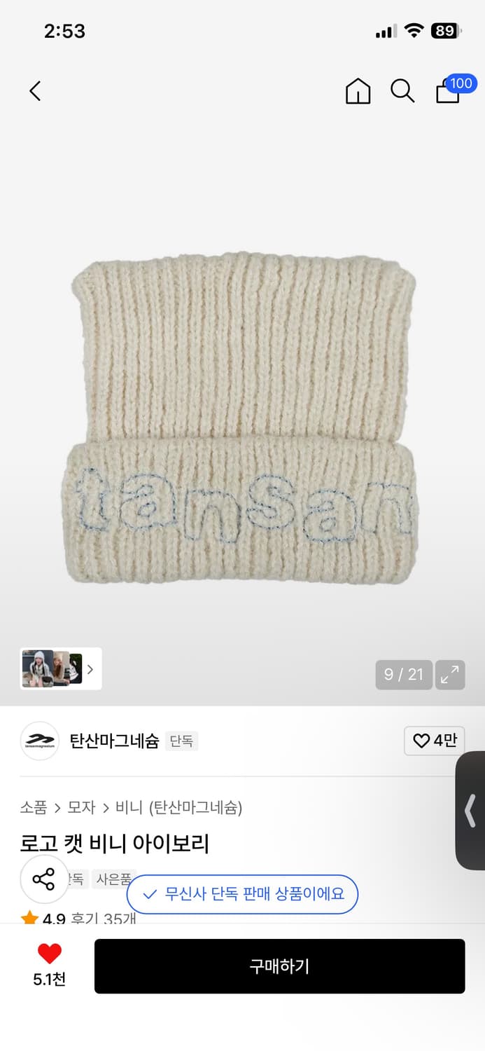 탄산마그네슘 로고 캣 비니 아이보리 상품이미지1