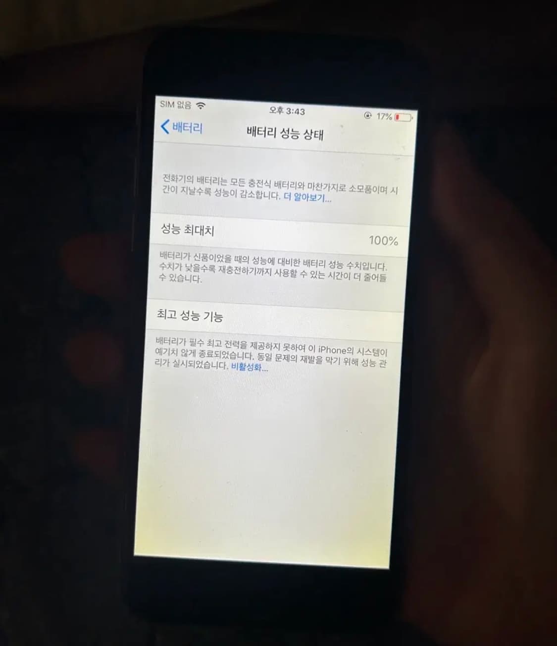 아이폰 6s 실버 16GB 배터리성능 100% 상품이미지3