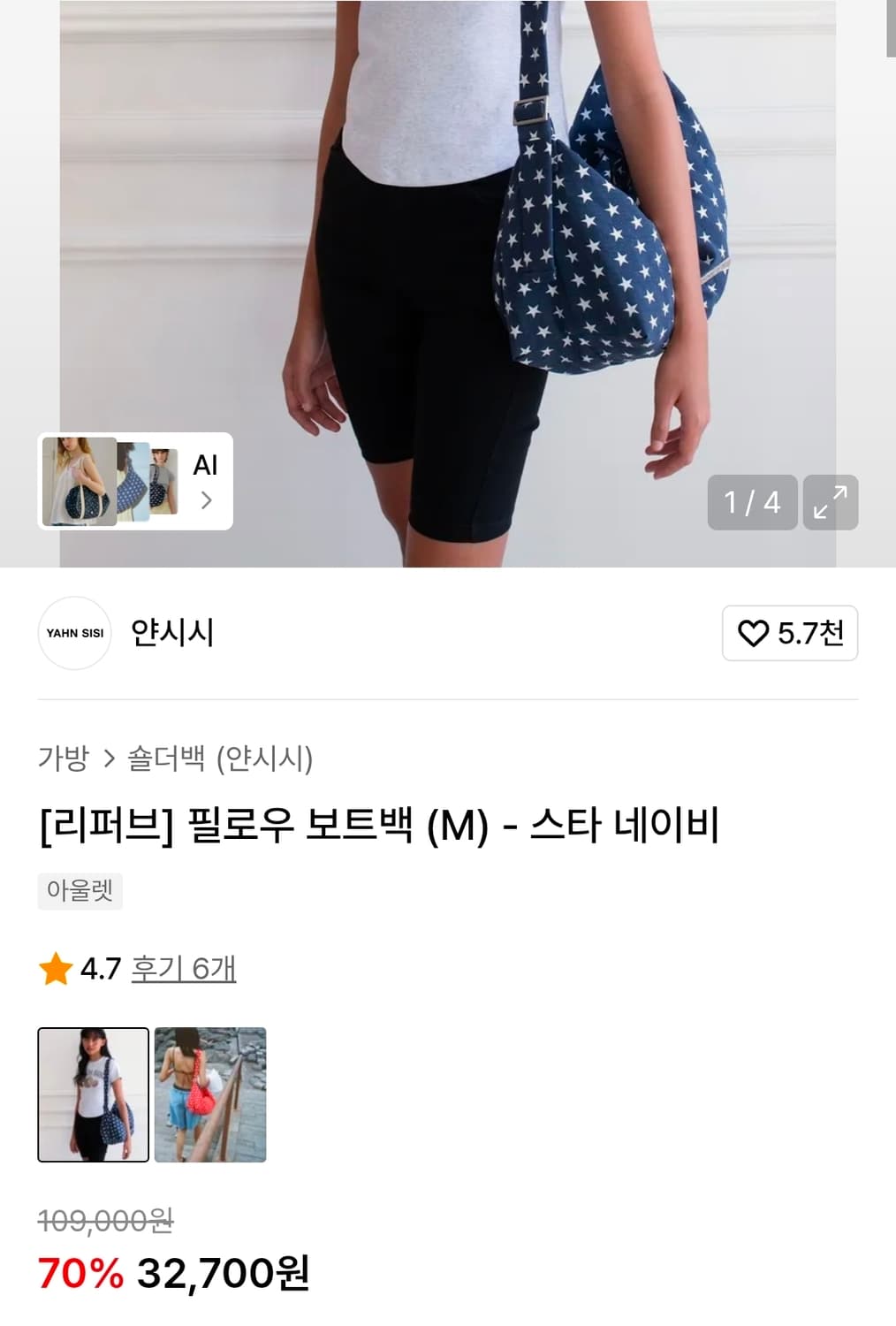 리퍼브상품) 얀시시 필로우 보트백(M) 스타 네이비 상품이미지3