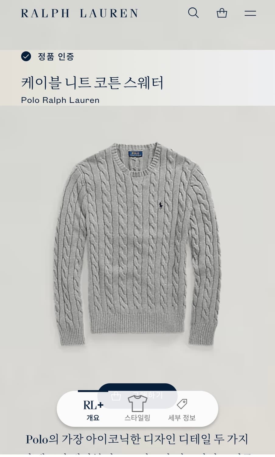 [실측L]폴로랄프로렌 라운드 케이블 니트/그레이 상품이미지2