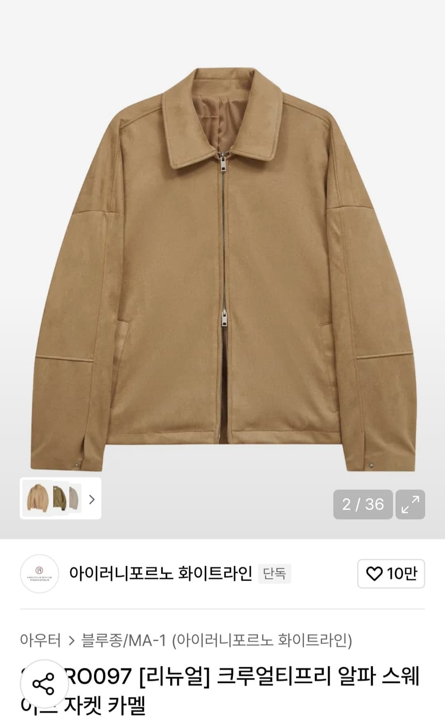 크루얼티프리 알파 스웨이드 자켓 카멜[리뉴얼] 상품이미지1