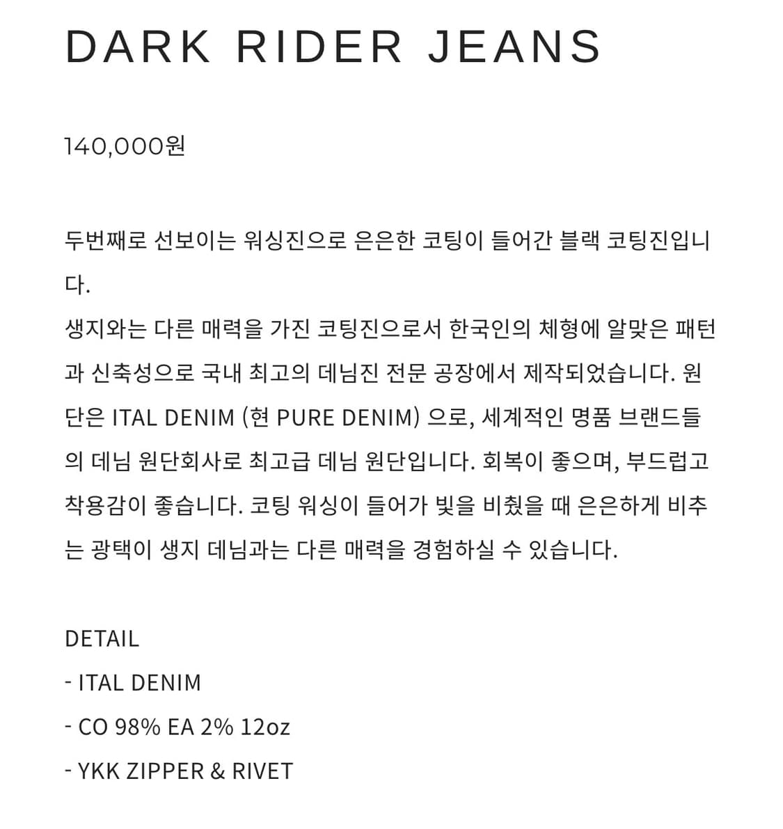 락시크 언노운 옴므 다크 코팅진 상품이미지4