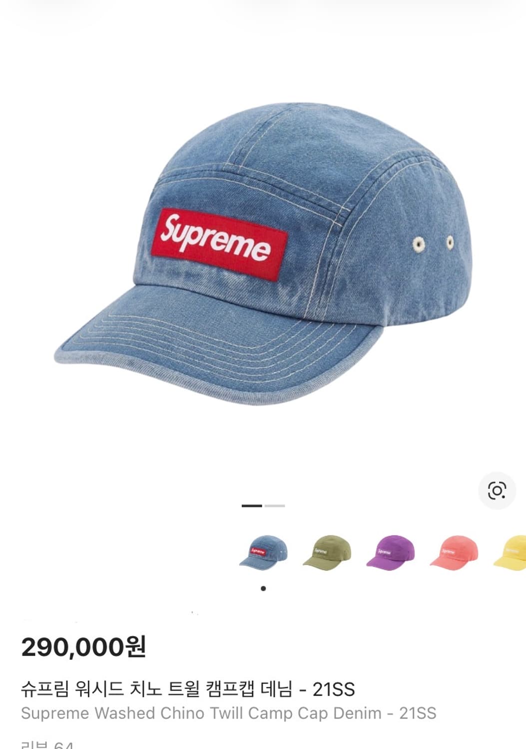 (OS) 슈프림 박스로고 캠프캡 모자 21SS 워시드 데님 상품이미지1