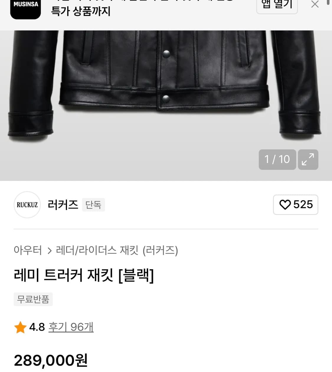 [XL]러커즈 레미 트러커 소가죽 자켓/블랙 상품이미지3