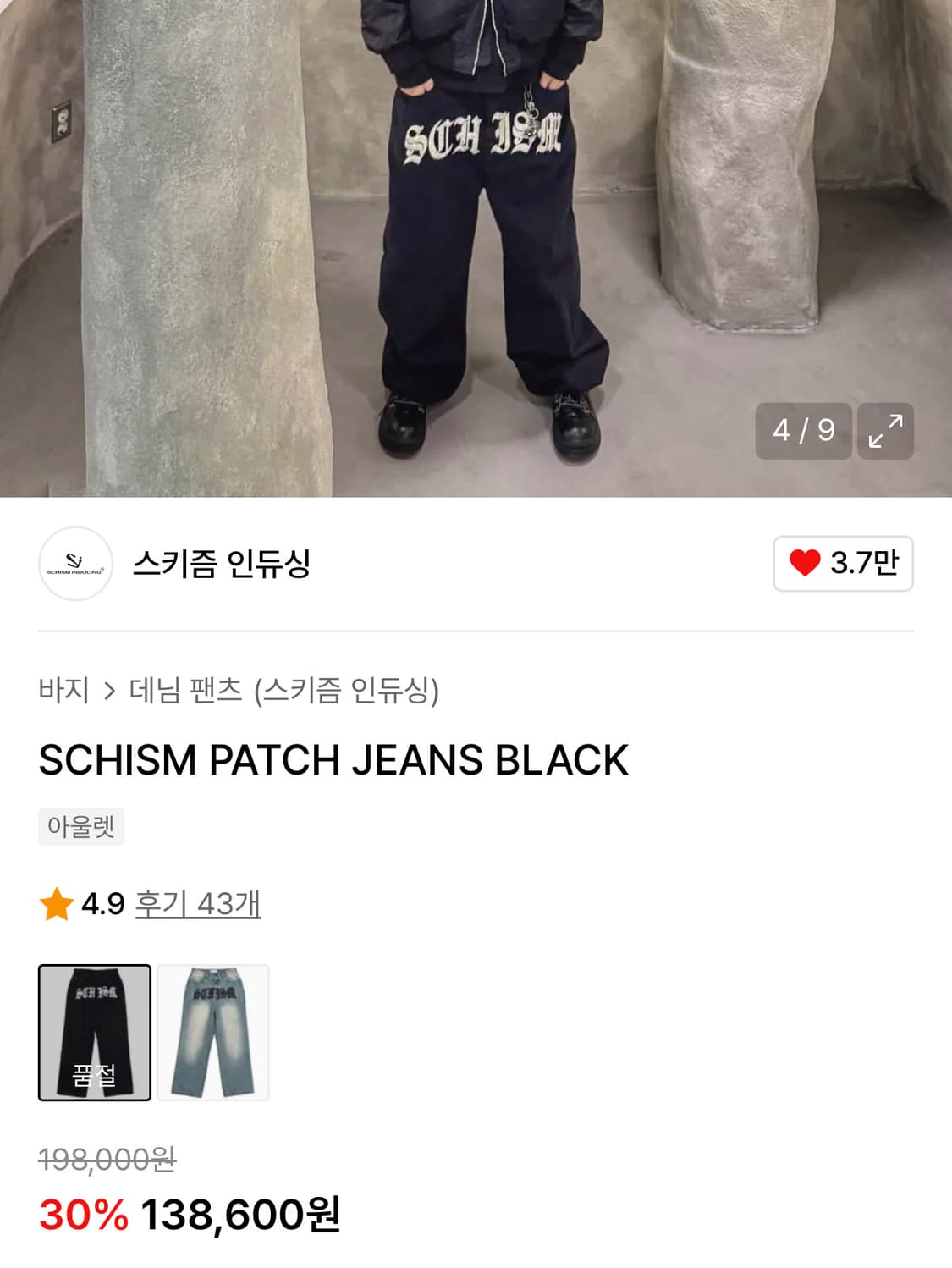 스키즘 인듀싱 바지 팝니다‼️ 상품이미지3