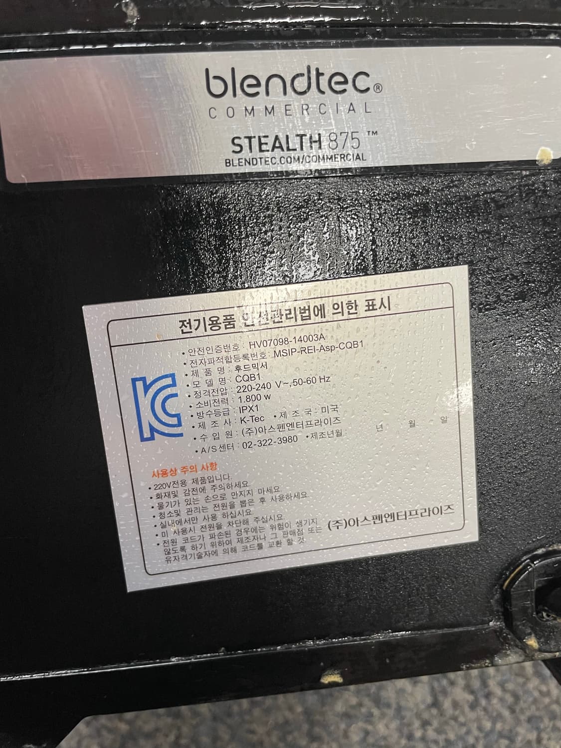 블렌텍 스텔스 875 초고속 블렌더 저소음 믹서기 대형믹서기 카페용품 상품이미지7