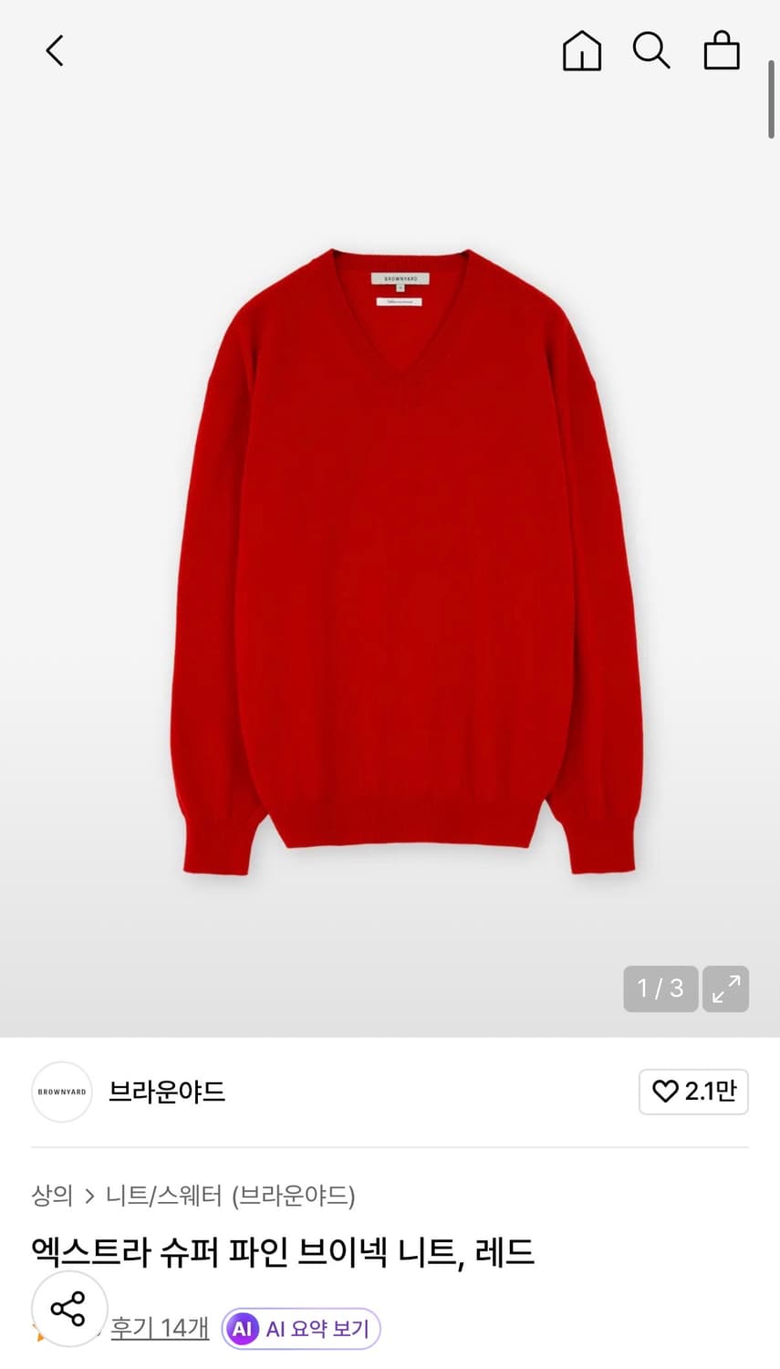 (구매) 브라운야드 엑스트라 슈퍼 파인 브이넥 니트, 레드 4사이즈 상품이미지1
