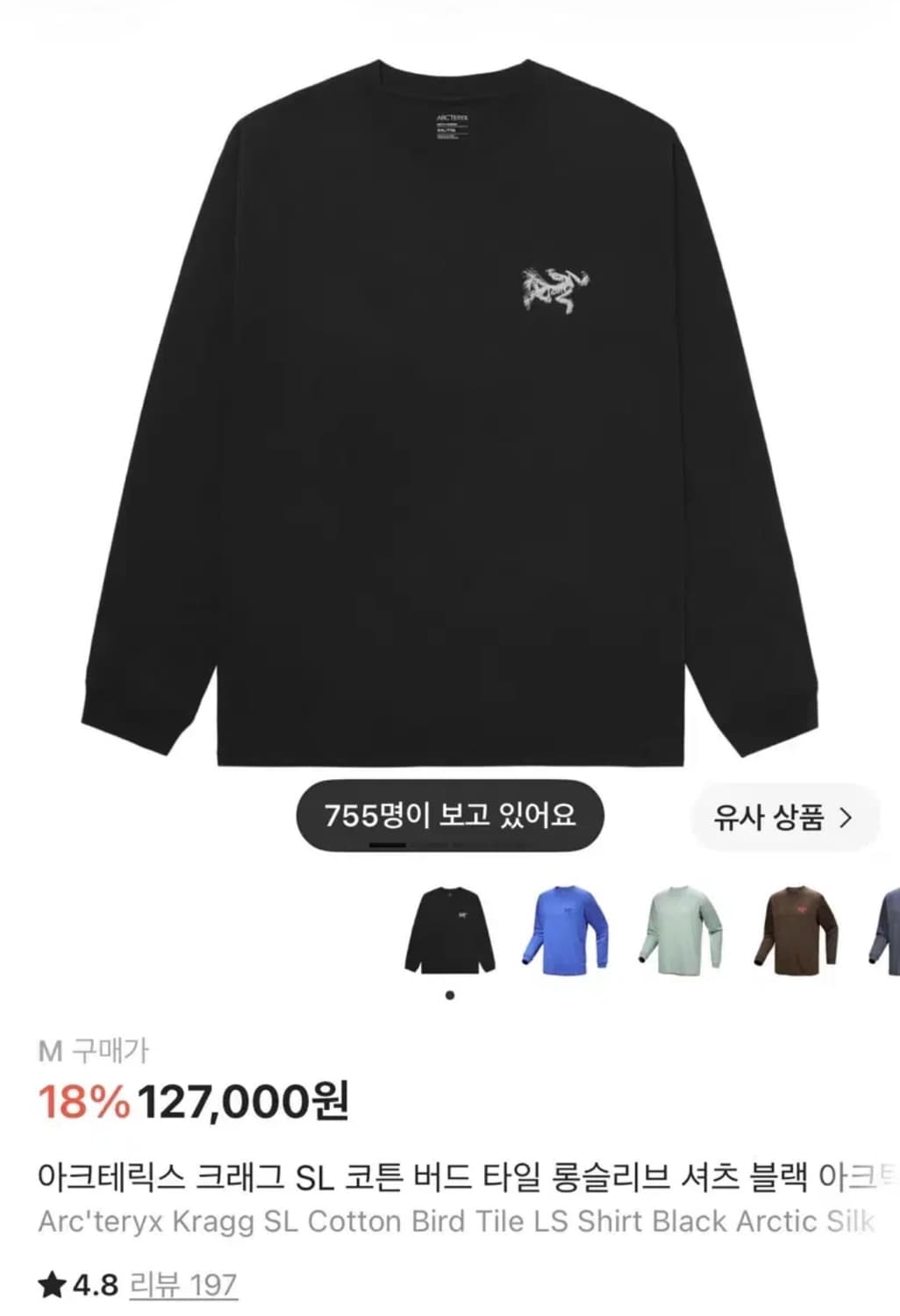 [오늘만]아크테릭스 롱슬리브M [새상품] 상품이미지1