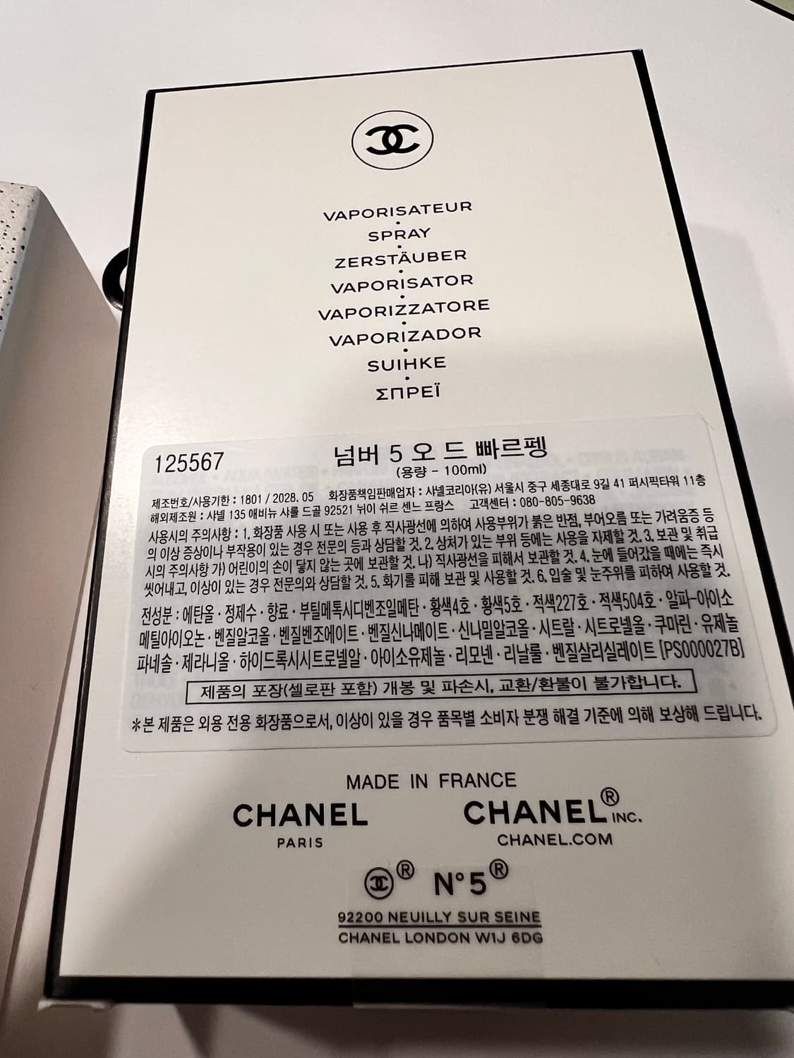 국문 샤넬 넘버5 edp 100ml 상품이미지2