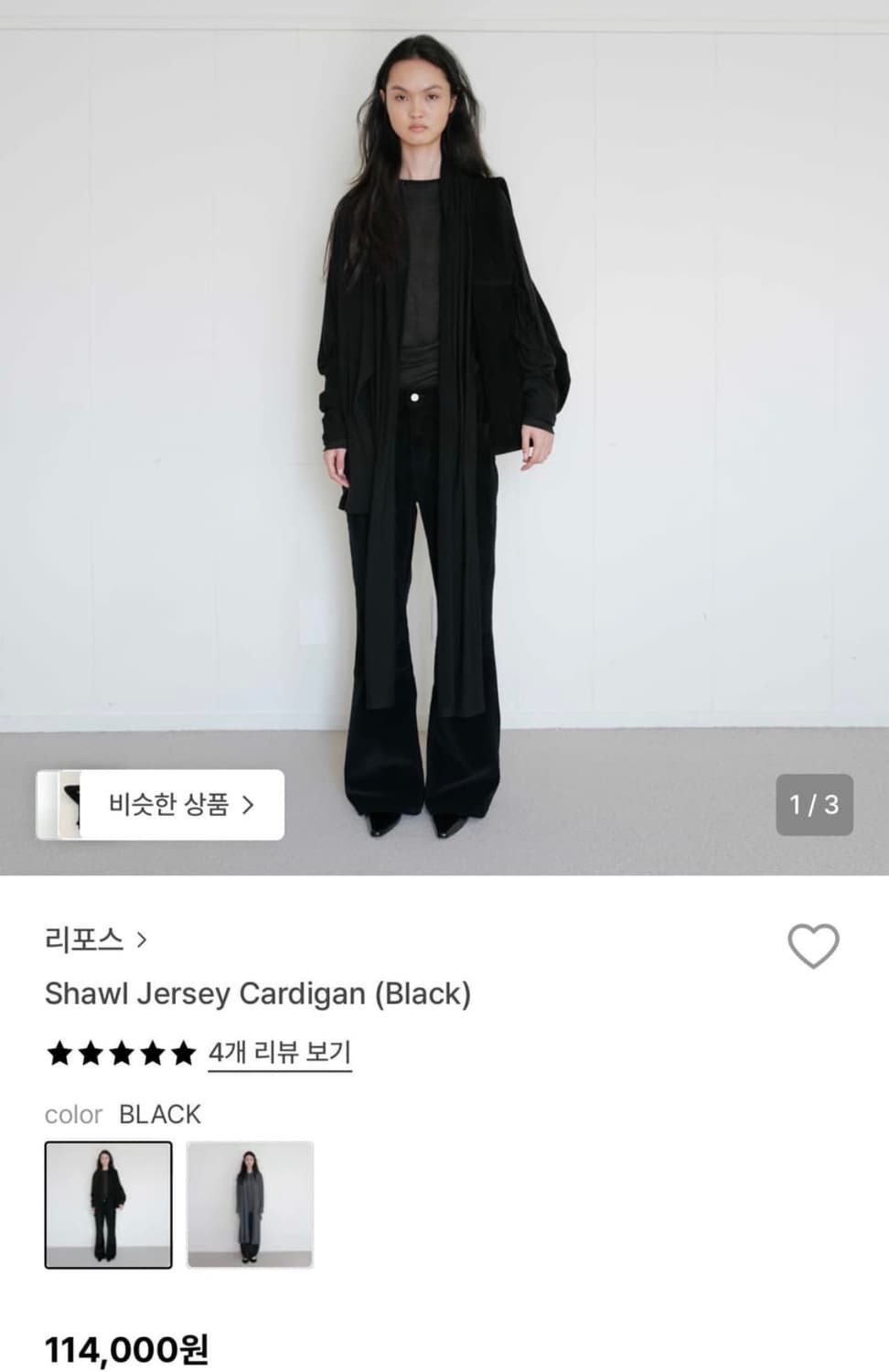 Shawl Jersey Cardigan 상품이미지4