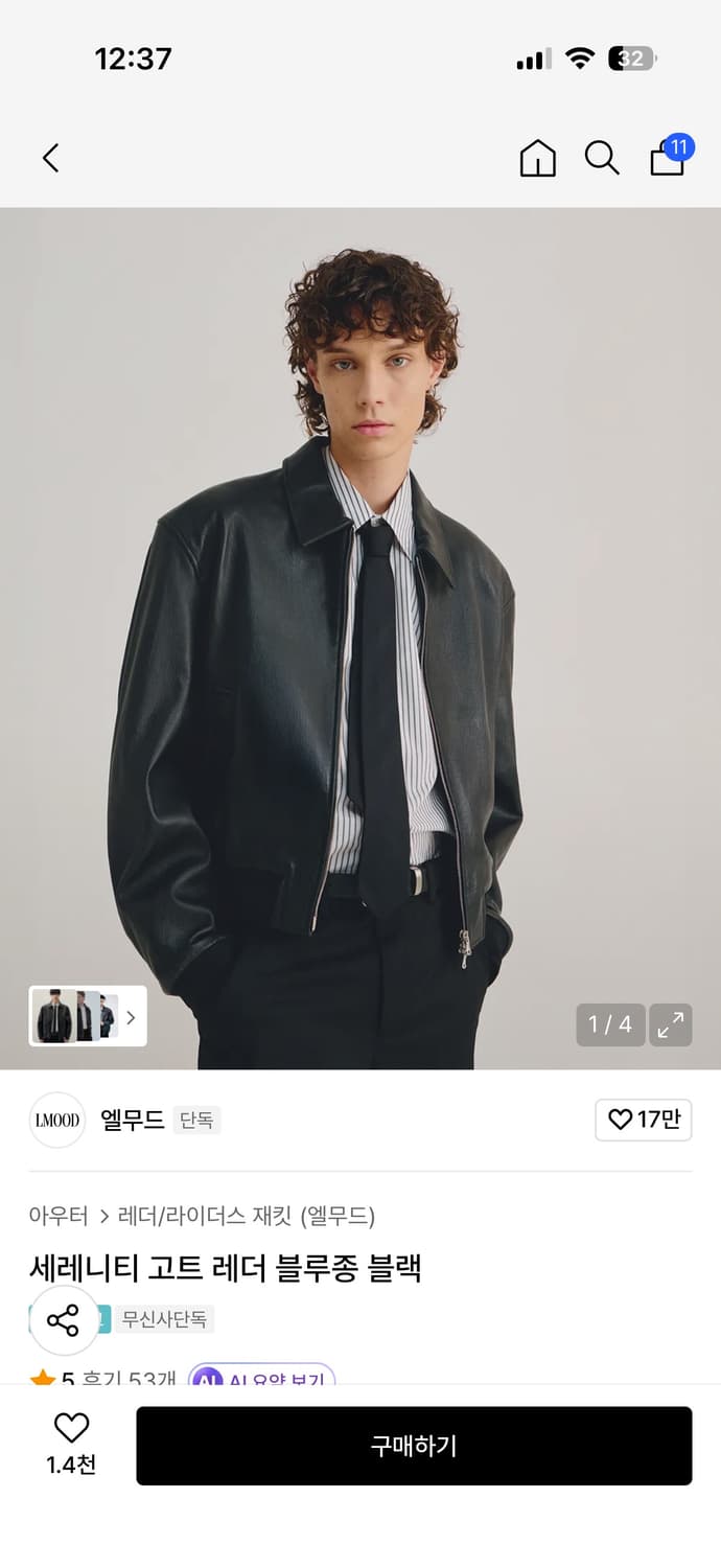 [구매] 엘무드 세레니티 고트 레더 블루종 48사이즈 구매 상품이미지1