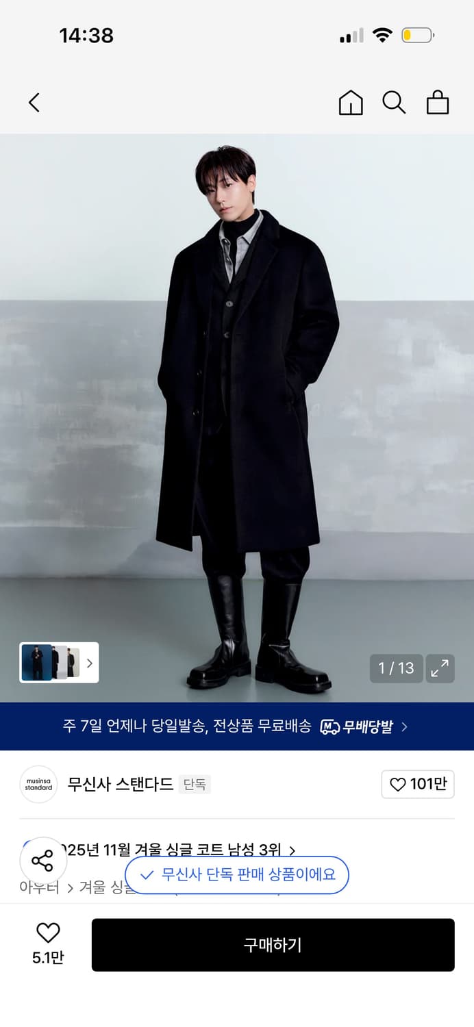 무신사 스탠다드 싱글코트 상품이미지1