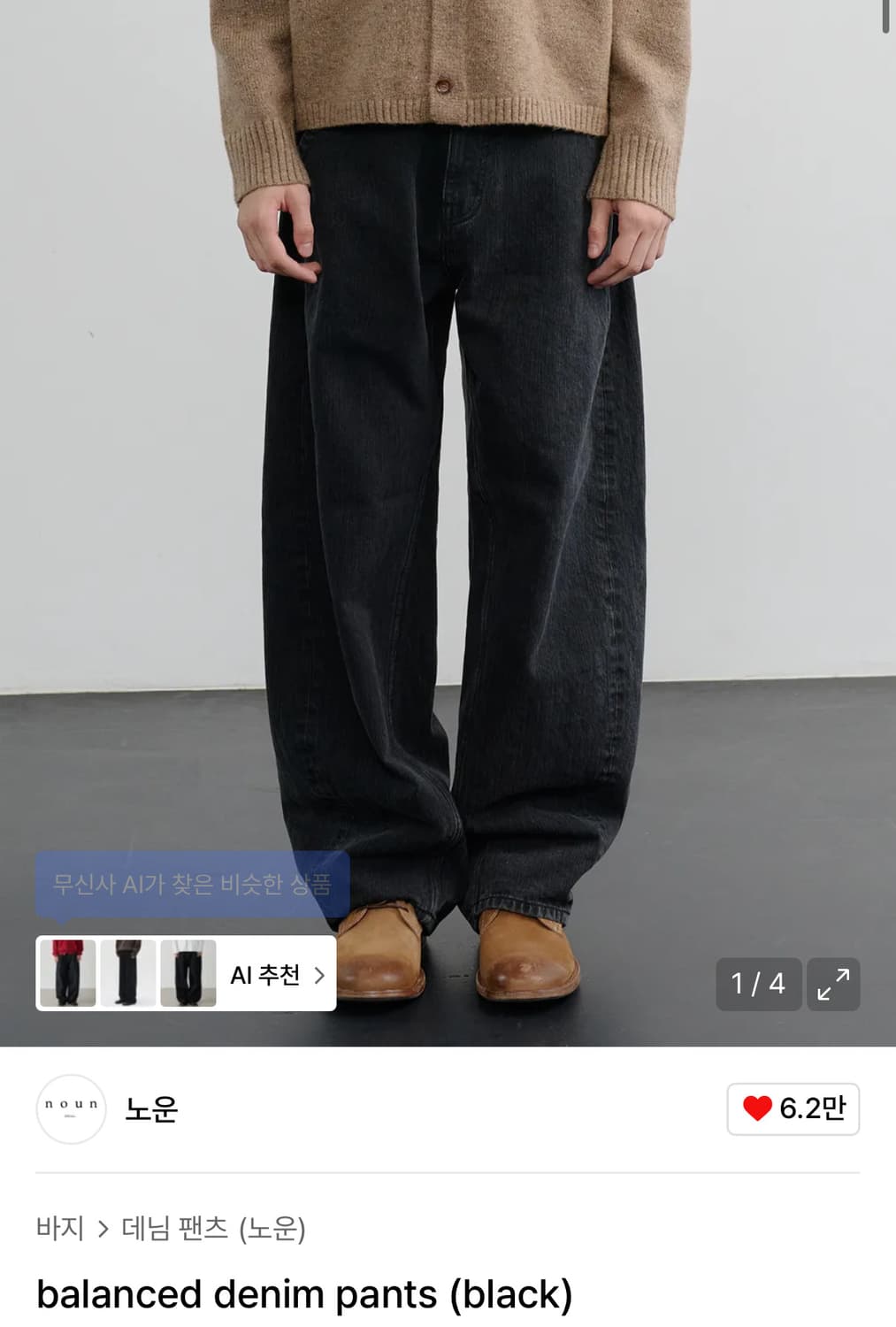 (0, 새상품) 노운 밸런스드 데님 팬츠 블랙 상품이미지1