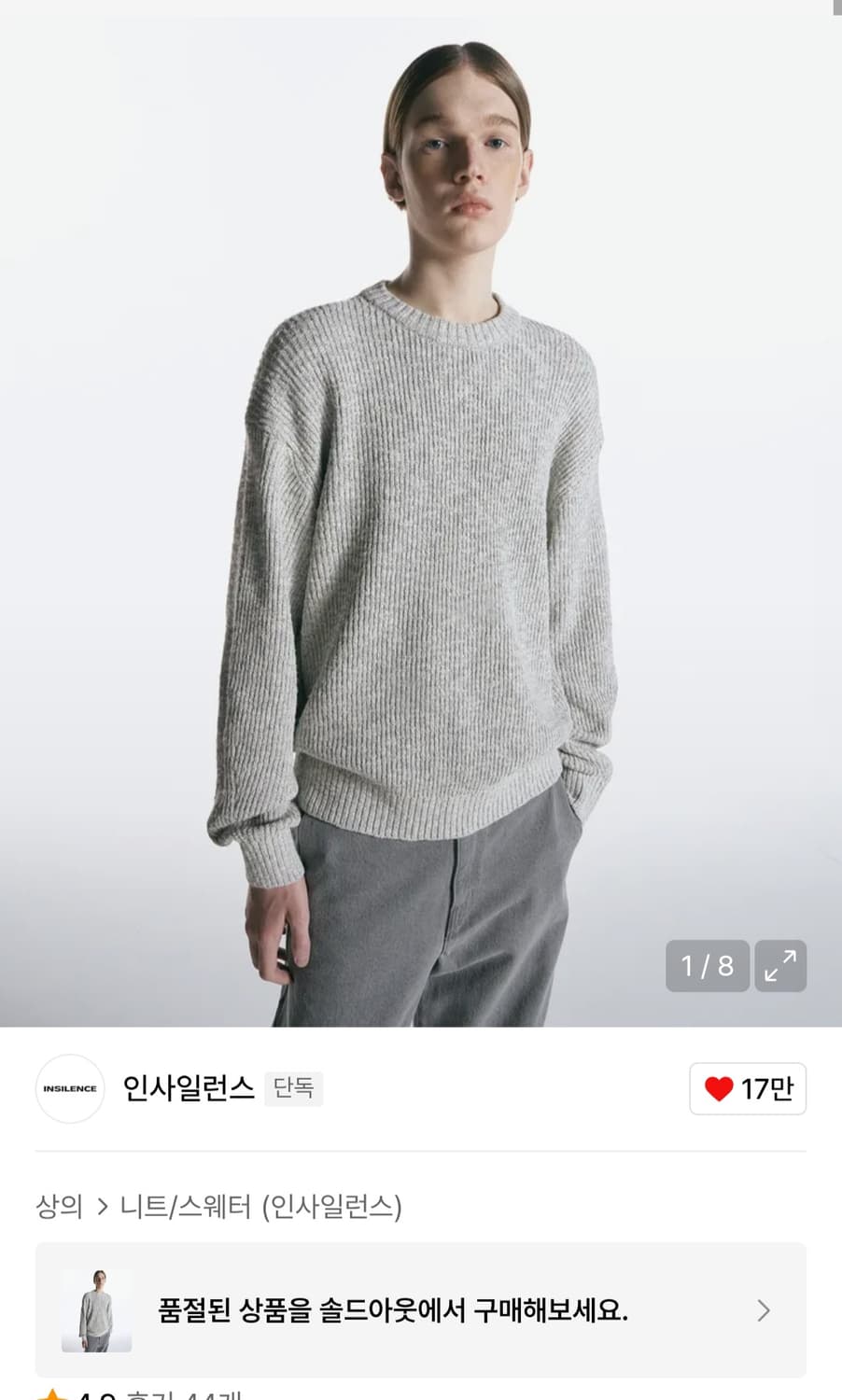 인사일런스 / 헤이즈 믹스드 니트 스모크 그레이 / S 상품이미지1