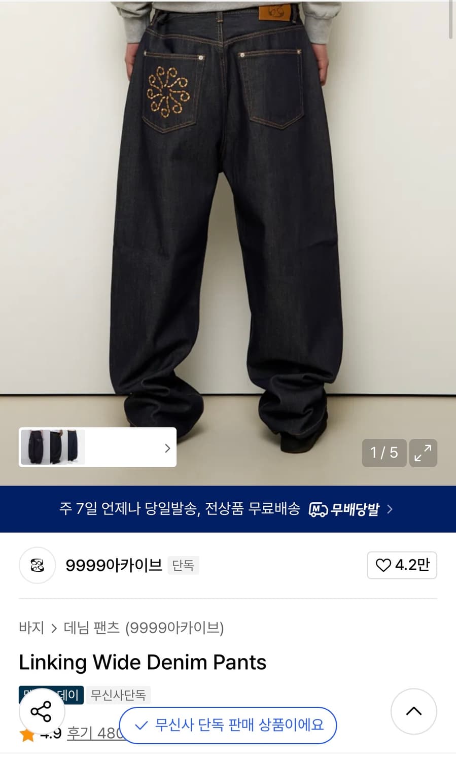 9999아카이브 Linking Wide Denim Pants 3 상품이미지1