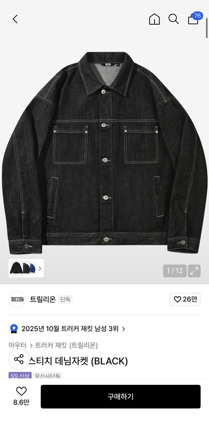 트릴리온 워싱 스티치 데님자켓(BLACk) L사이즈 상품이미지1