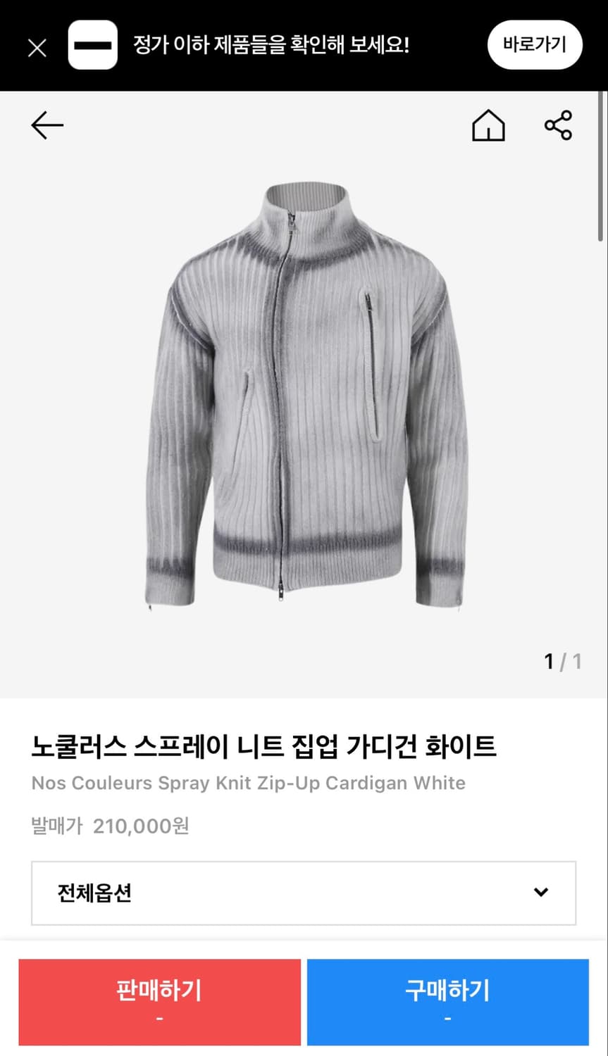노쿨러스 니트 집업 (라이즈 성찬 착용) 상품이미지1
