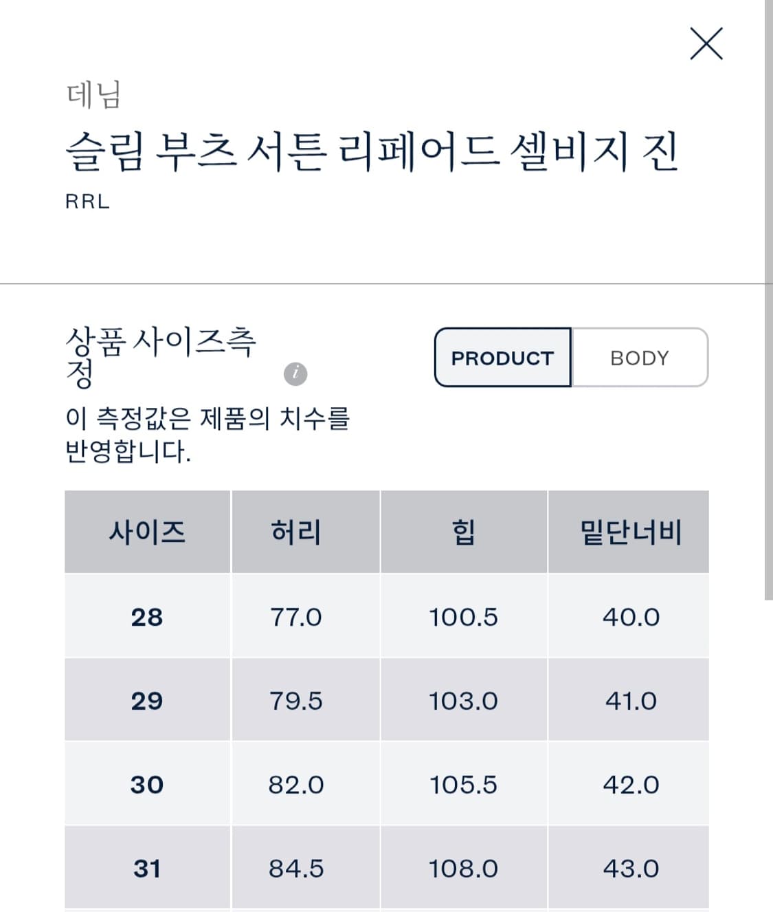 더블알엘 슬림 부츠 서튼 리페어드 셀비지 진 서튼 워시 31 상품이미지3