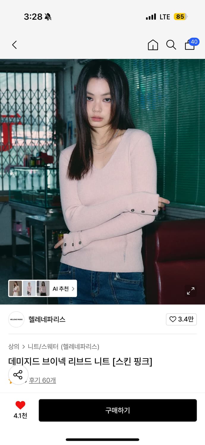 헬레네파리스 데미지드 브이넥 리브드 니트 [스킨 핑크] 상품이미지1