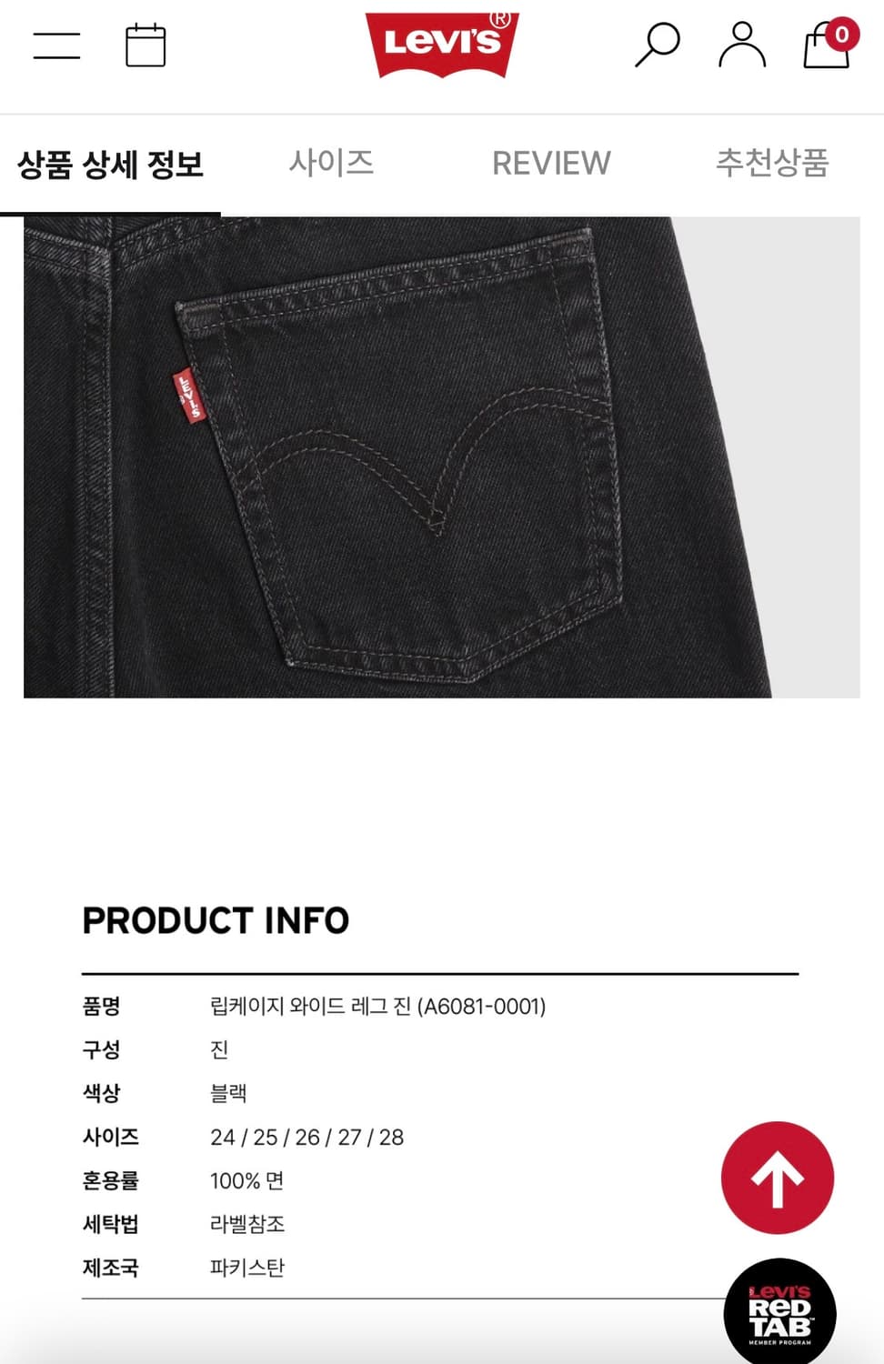 (새상품)리바이스 립케이지 와이드 레그 진 블랙 27 상품이미지4