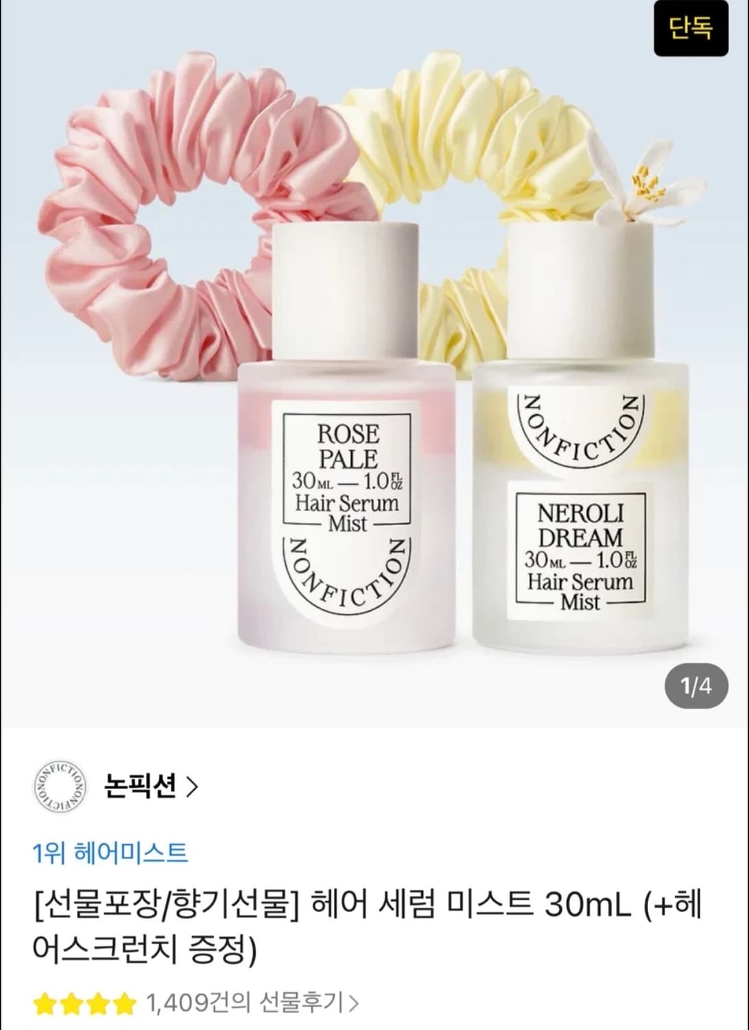 논픽션 헤어세럼 미스트 로즈페일 상품이미지1