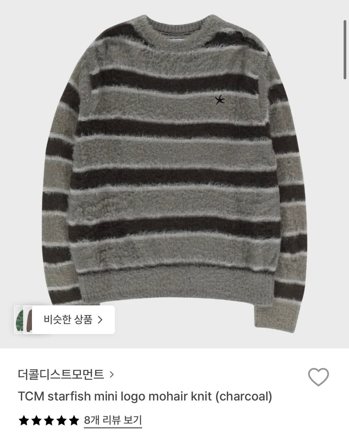 더콜디스트모먼트 스타피쉬 미니 로고 모헤어 니트 상품이미지1