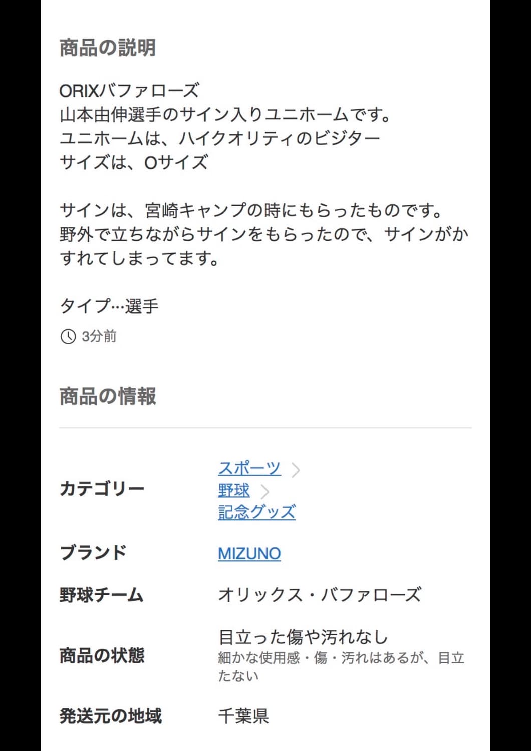 야마모토 요시노부 오릭스 친필 싸인 유니폼 상품이미지4