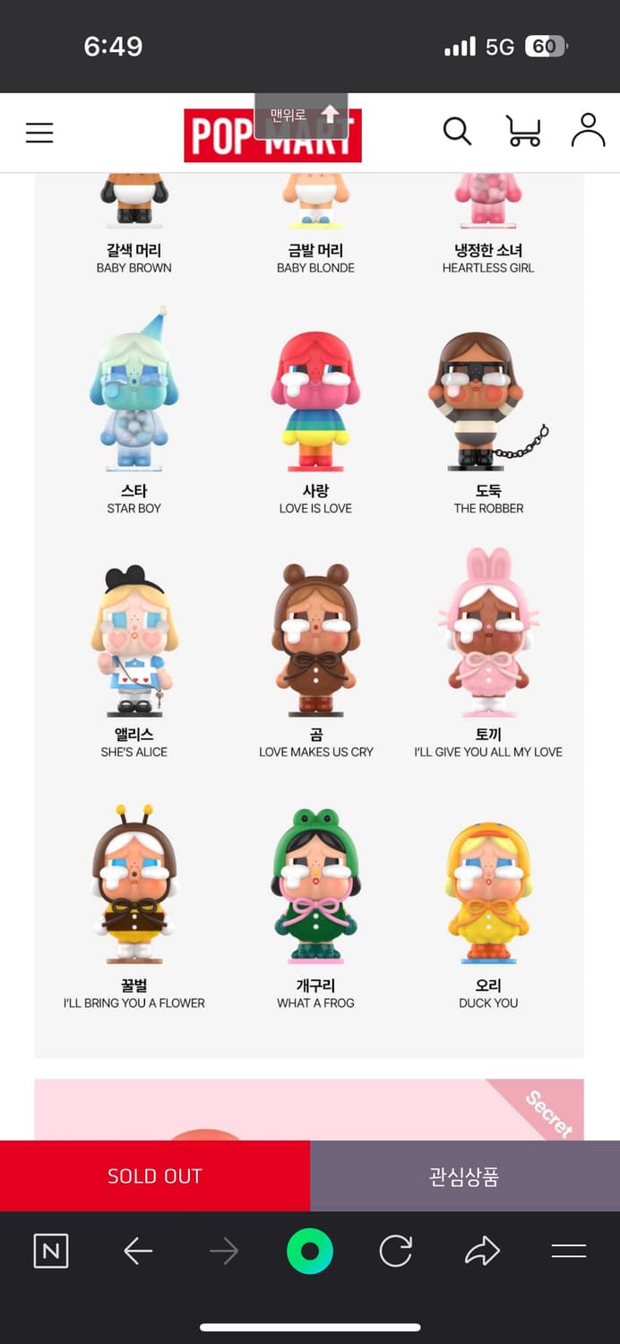 팝마트 크라이베이비 오리 새상품 상품이미지1