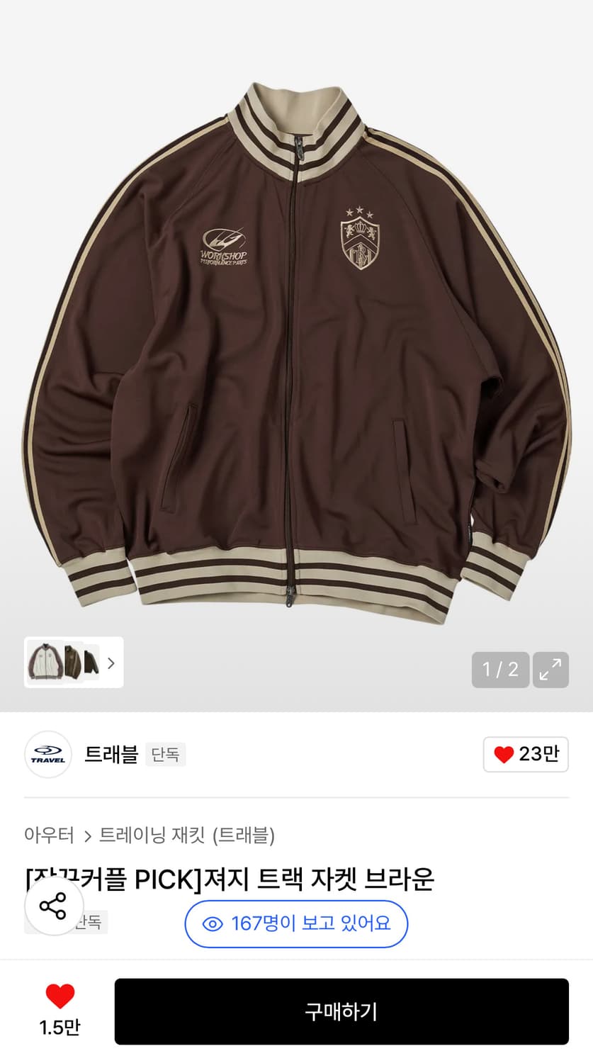 트래블 져지 트랙 자켓 브라운 M 상품이미지2