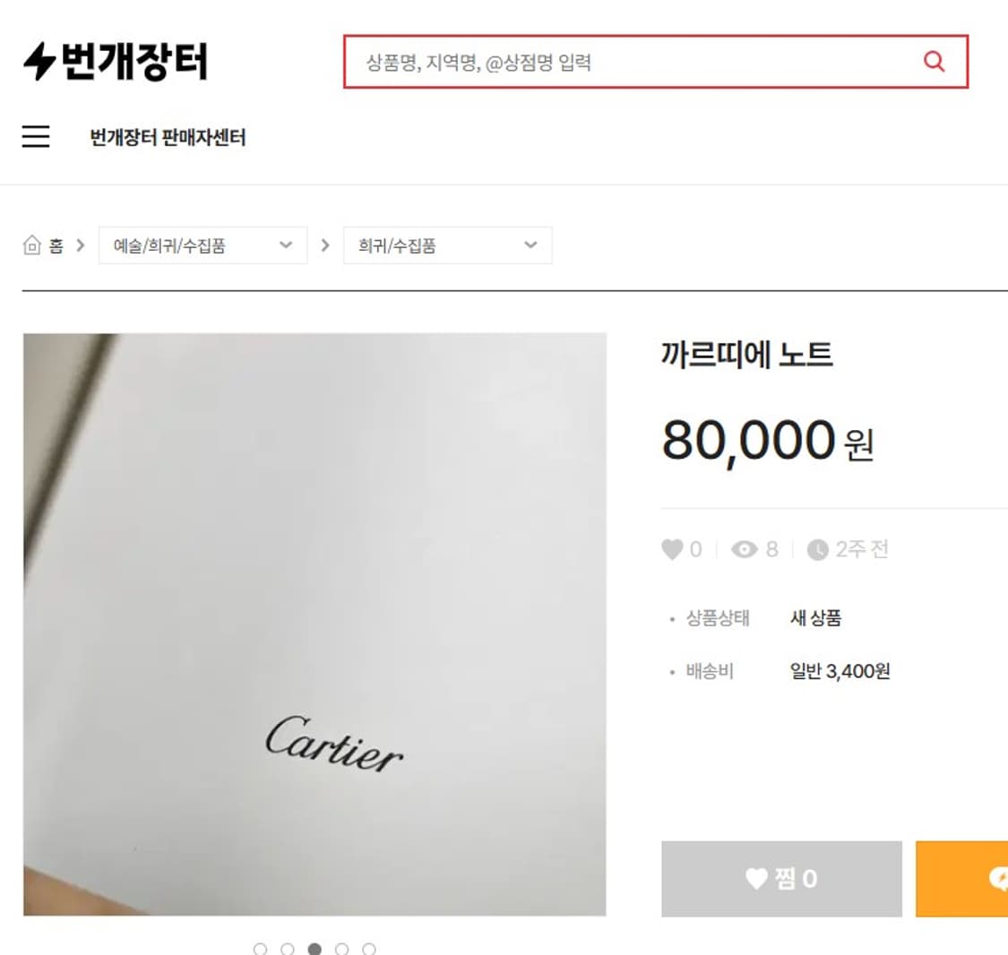 까르띠에(Cartier) 22년 한정판 노트 (새제품) 상품이미지6