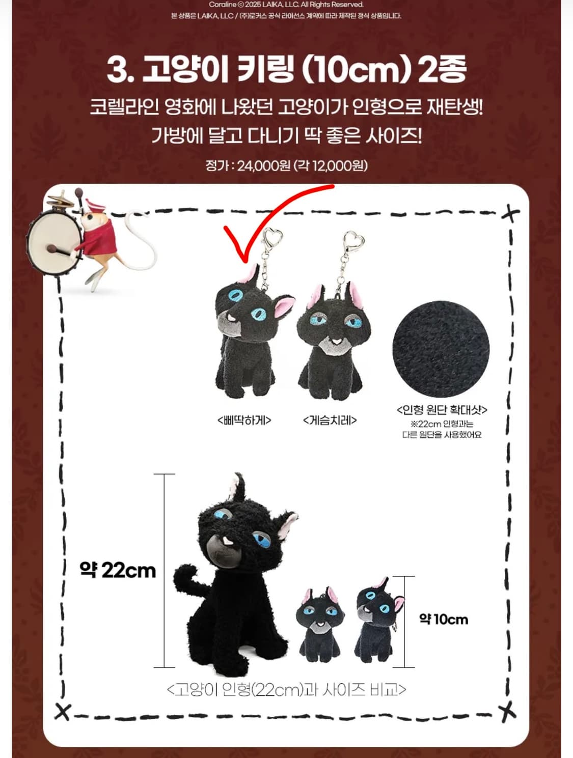 코렐라인 고양이 키링 상품이미지1