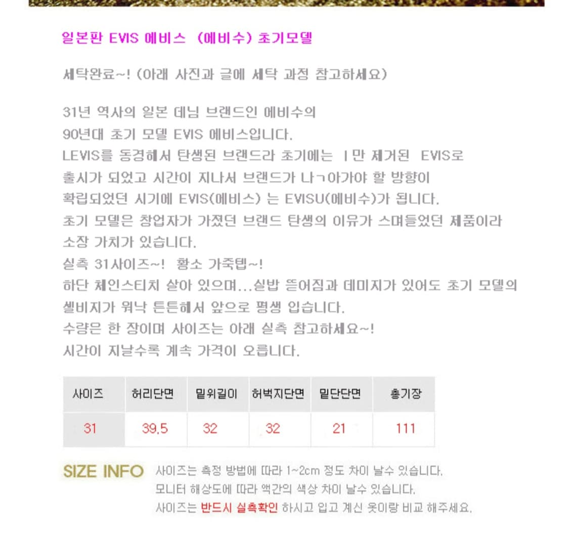 90S EVIS 에비스 에비수 초기모델 빈티지 셀비지데님 31사이즈  상품이미지10