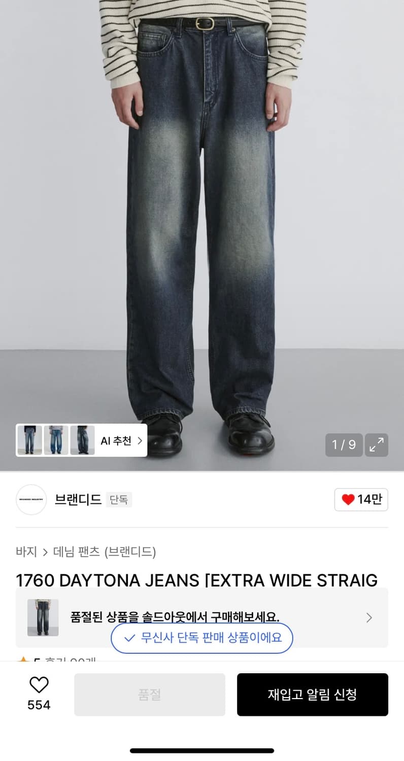 브랜디드 1760 데이토나 와이드 팬츠 34 상품이미지1