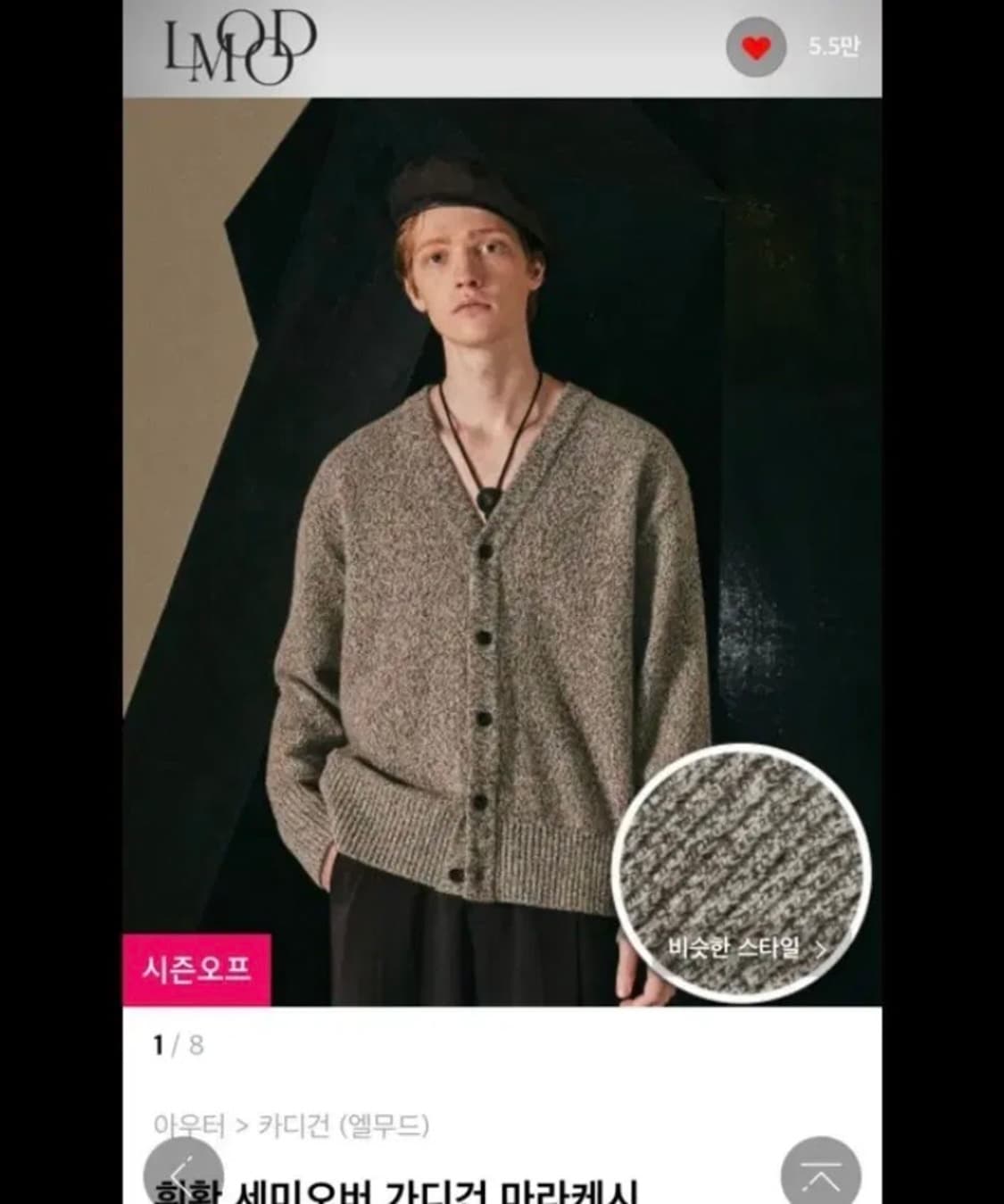 엘무드 휘황 마라케시 가디건 44 상품이미지1