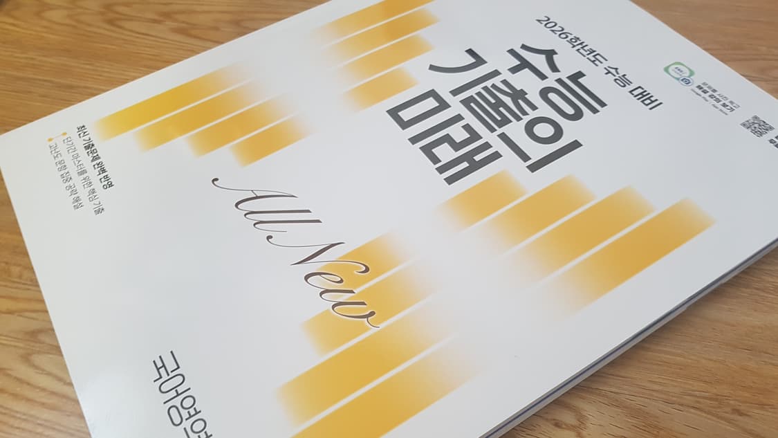 EBS 수능 기출의 미래 국어영역 독서 상품이미지9