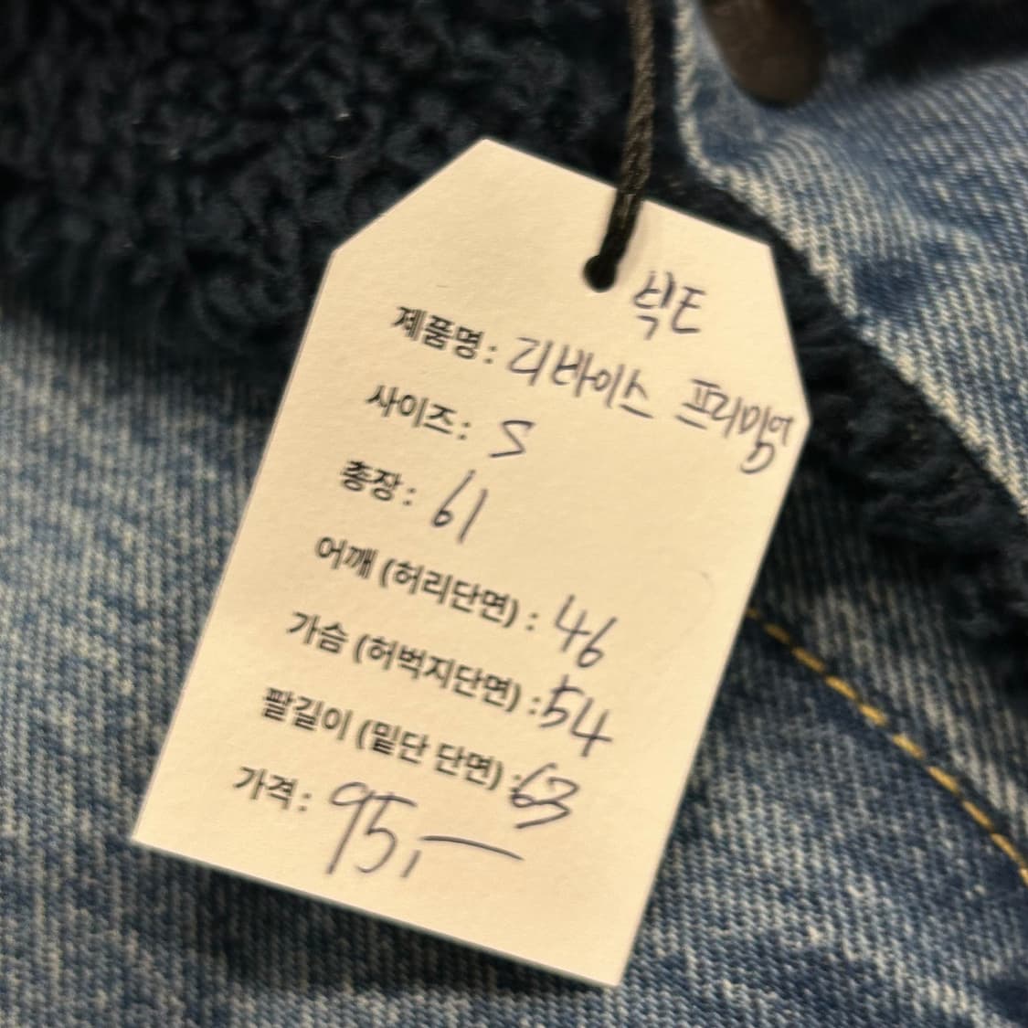[S] 리바이스 프리미엄 빅E 셰르파 데님 자켓 A577 상품이미지4