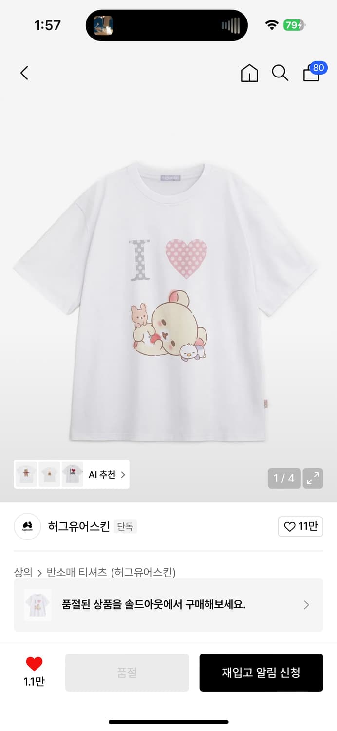 아이 러브 코리락쿠마 티 (화이트) 상품이미지1