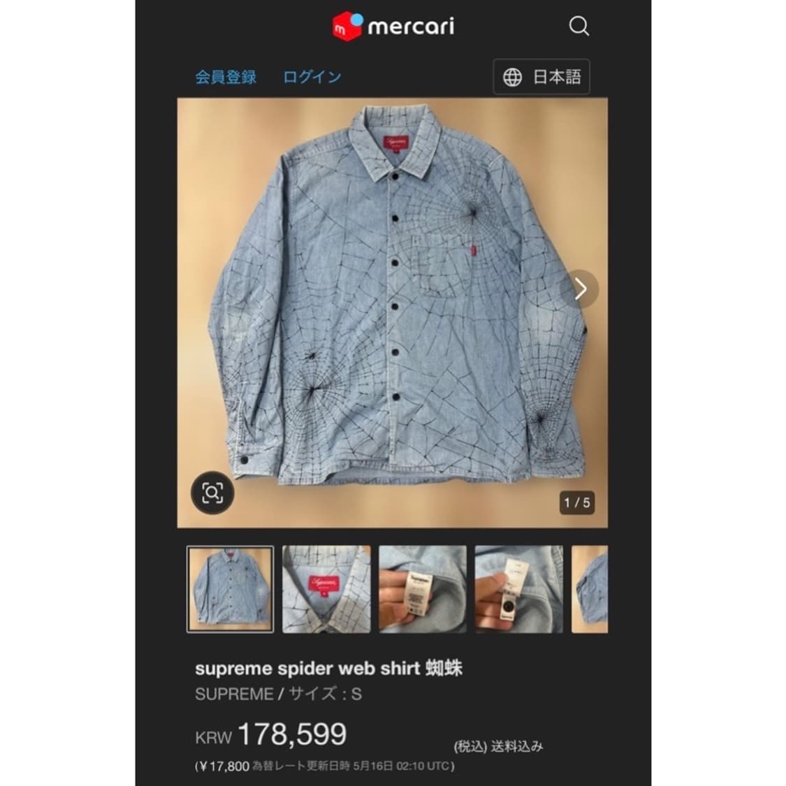 슈프림 스파이더 웹 데님 셔츠 상품이미지2