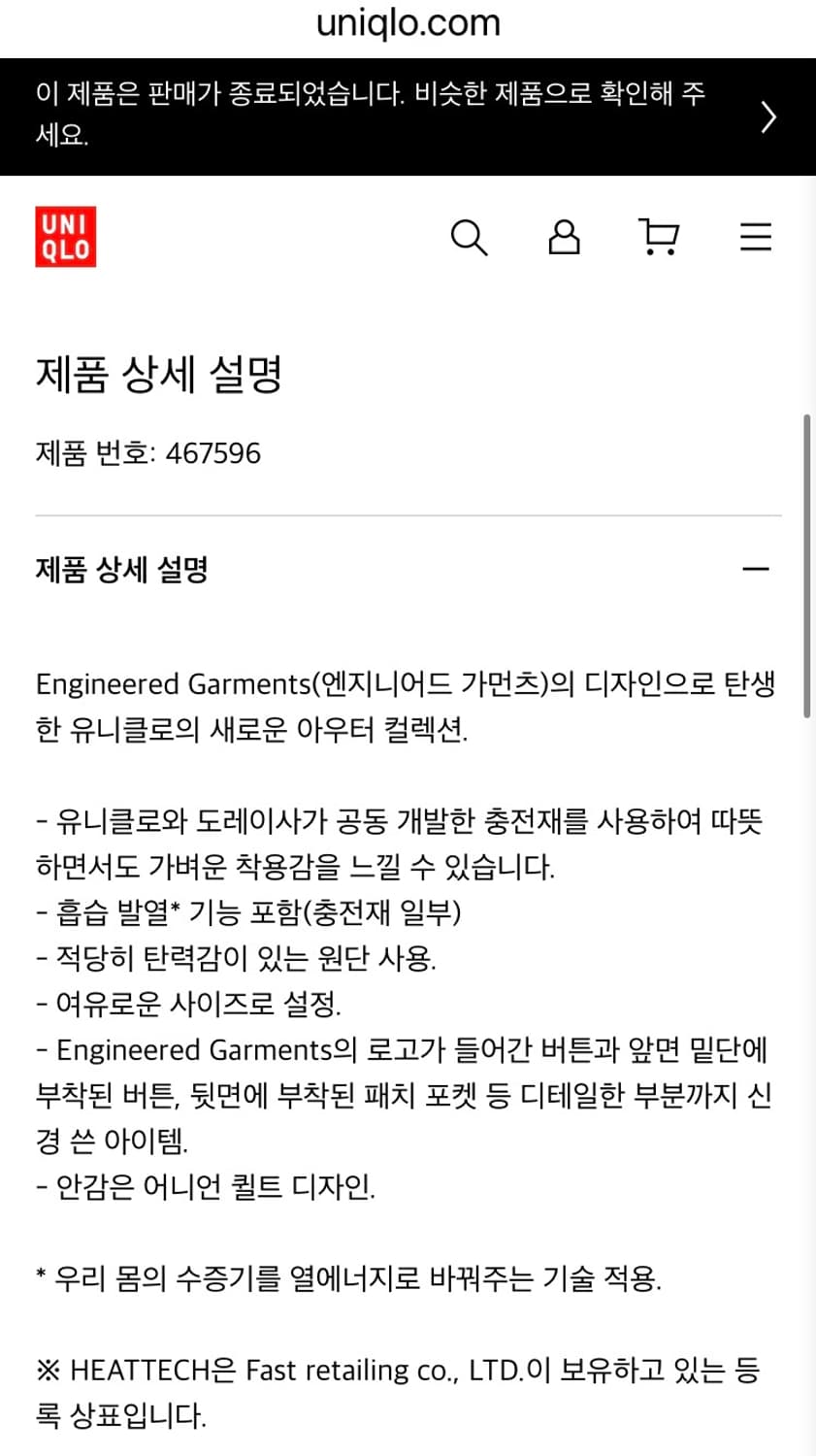 엔지니어드가먼츠 X 유니클로 퍼프테크 유틸리티재킷 상품이미지10