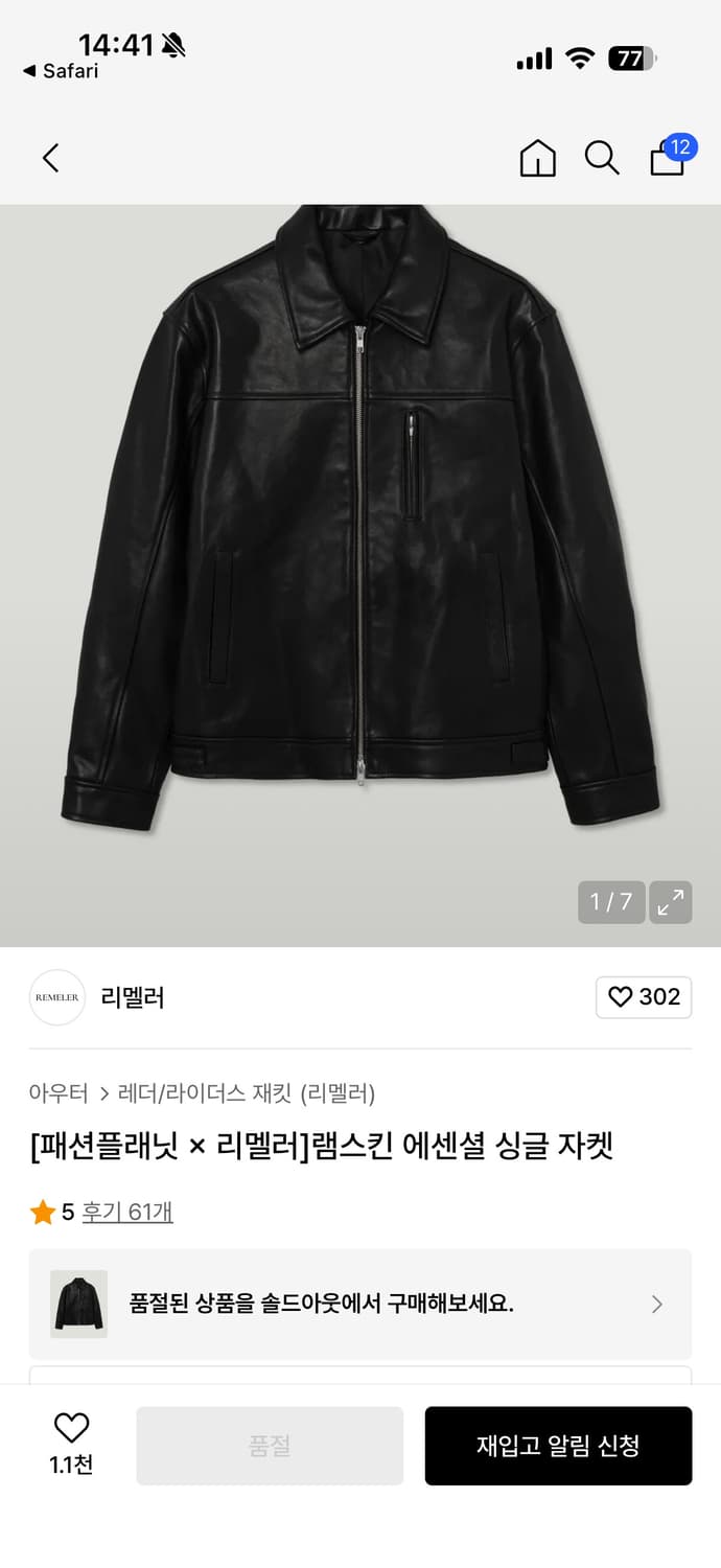 패션플래닛 x 리멜러 램스킨 에센셜 싱글 자켓 2사이즈 상품이미지1