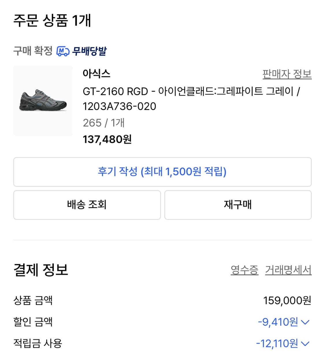 아식스 아이언클래드:그레파이트 그레이 / 265 사이즈 상품이미지3