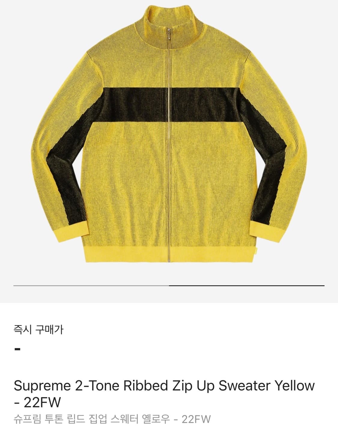 Supreme 2-Tone Ribbed Zip Up Sweater Yel 상품이미지2