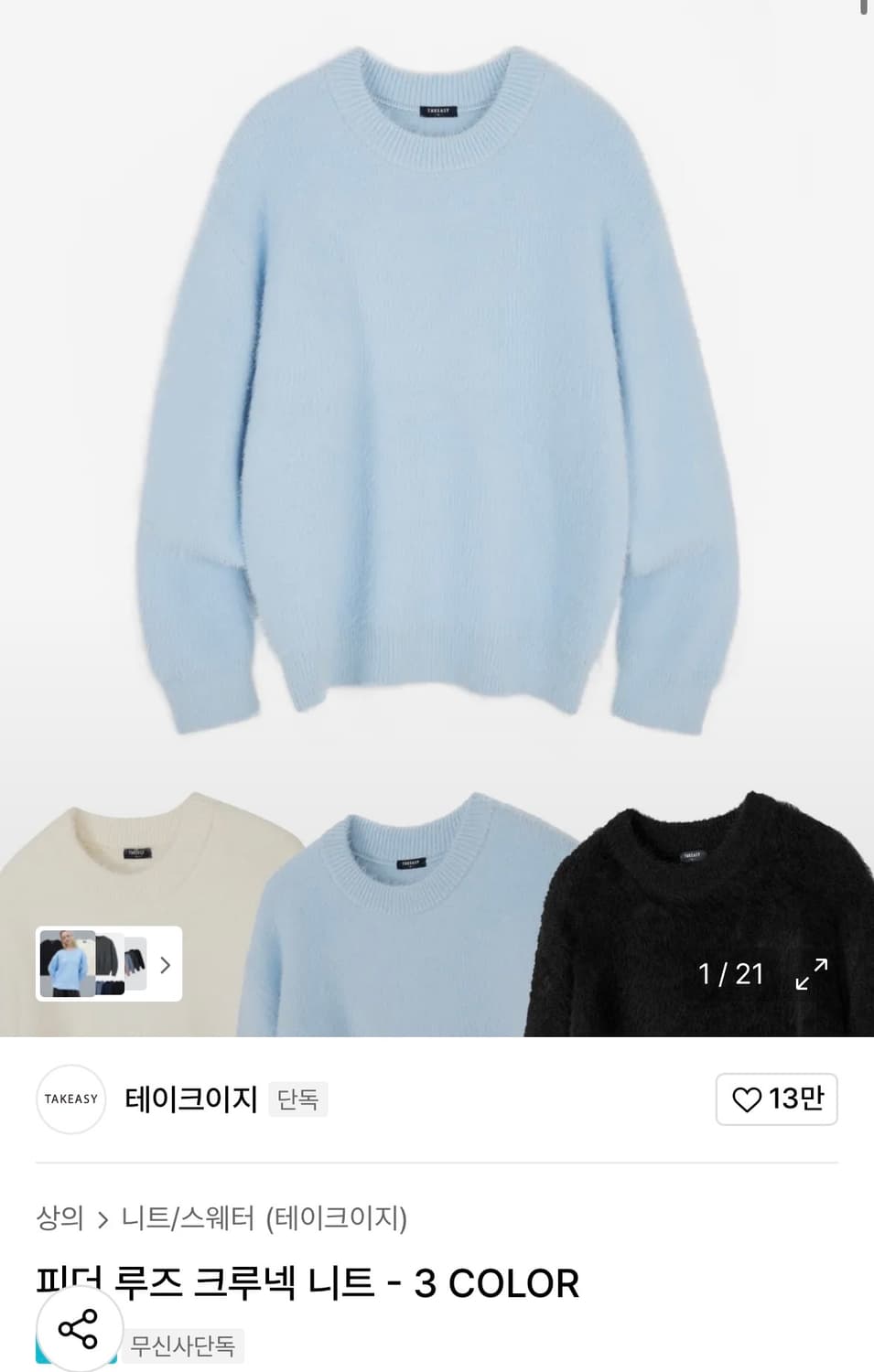 테이크이지 니트 상품이미지3