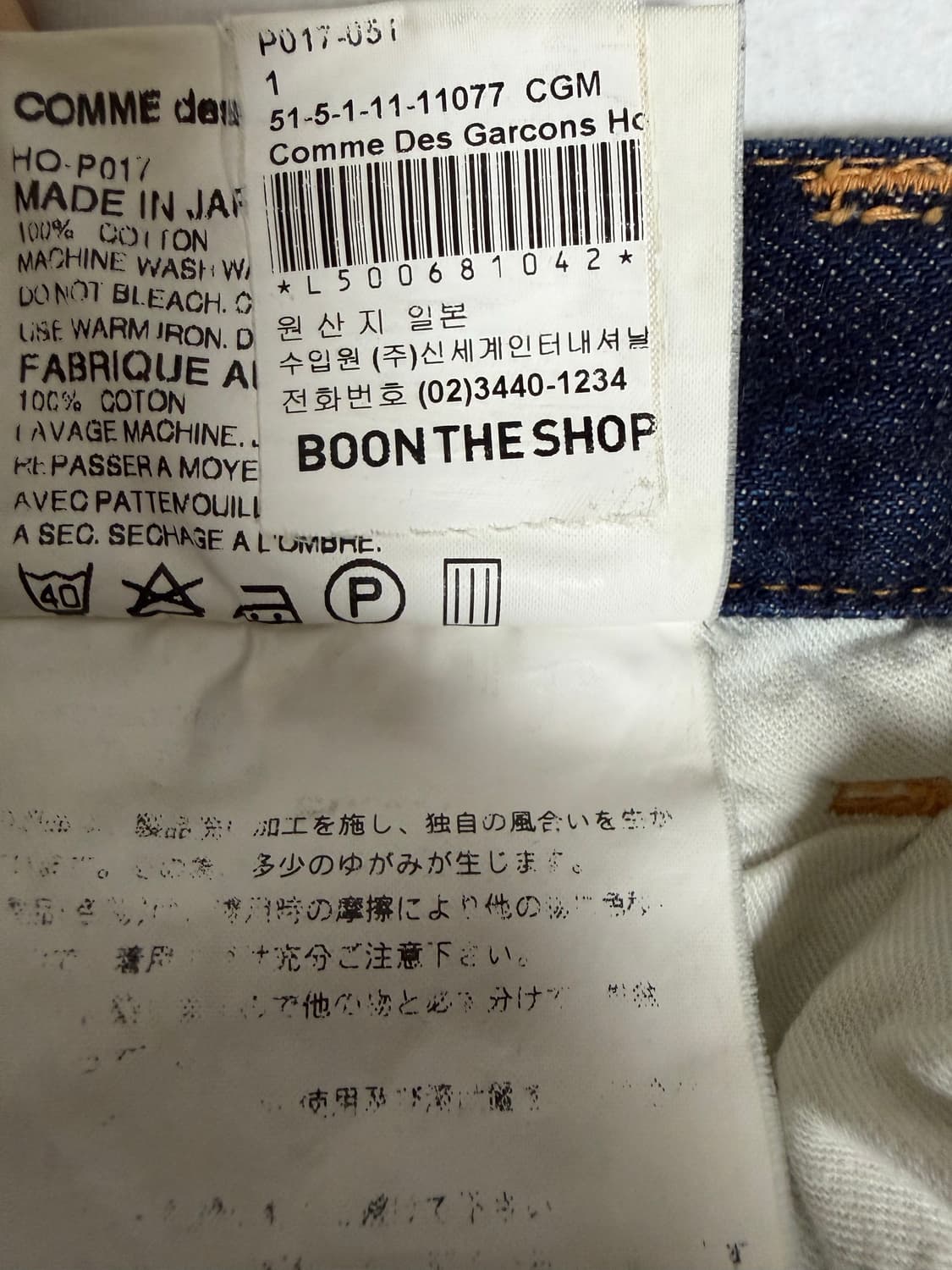 꼼데가르송 옴므 04aw 포켓 데님 팬츠 상품이미지7