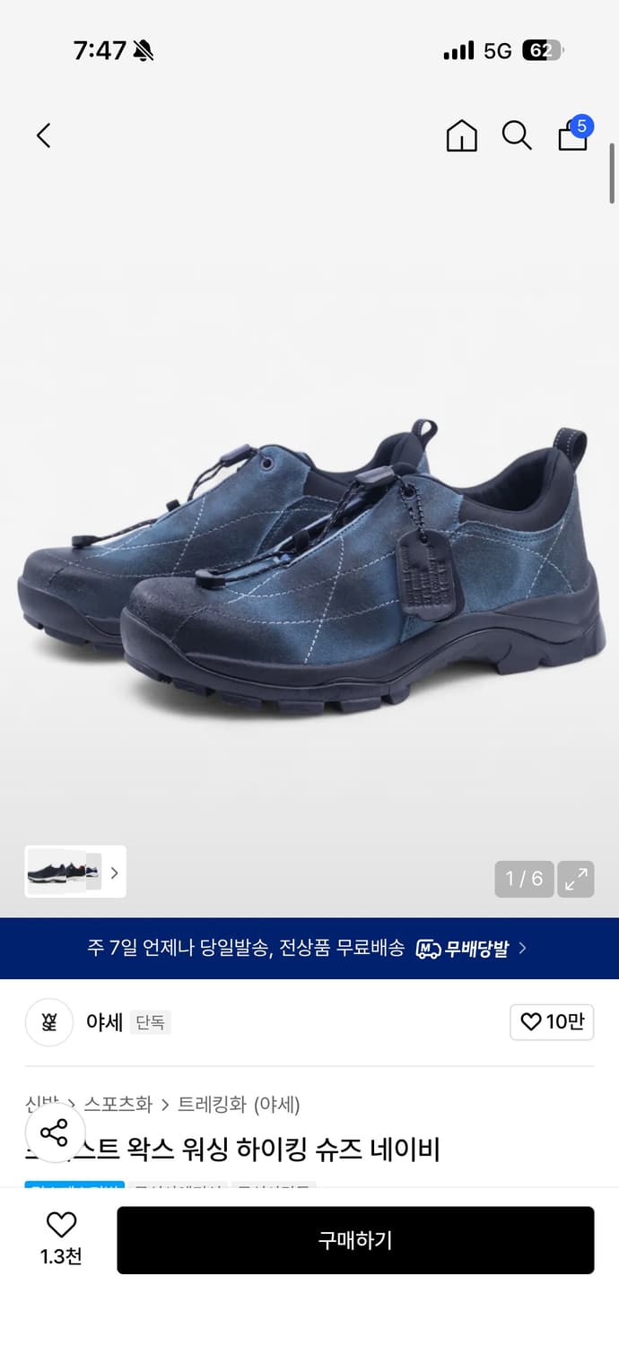  최겨울 x 야세 하이킹 슈즈 네이비 290 상품이미지1