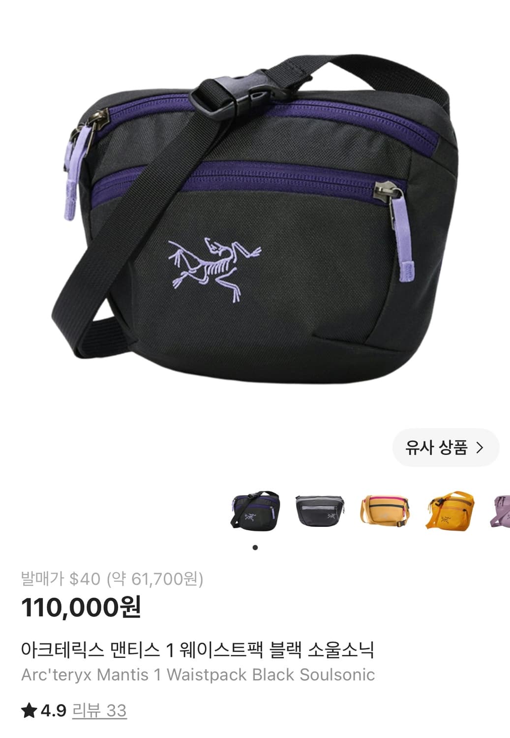 아크테릭스 멘티스 웨이스트팩 블랙 소울소닉 상품이미지1