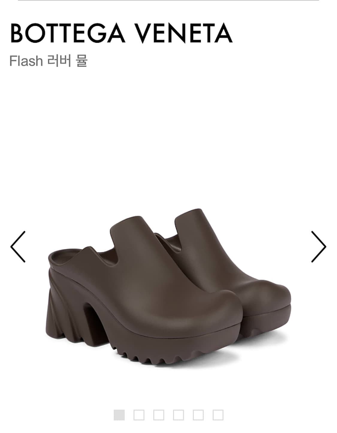 보테가 베네타 플래시 러버 뮬 37 브라운 새제품 상품이미지4