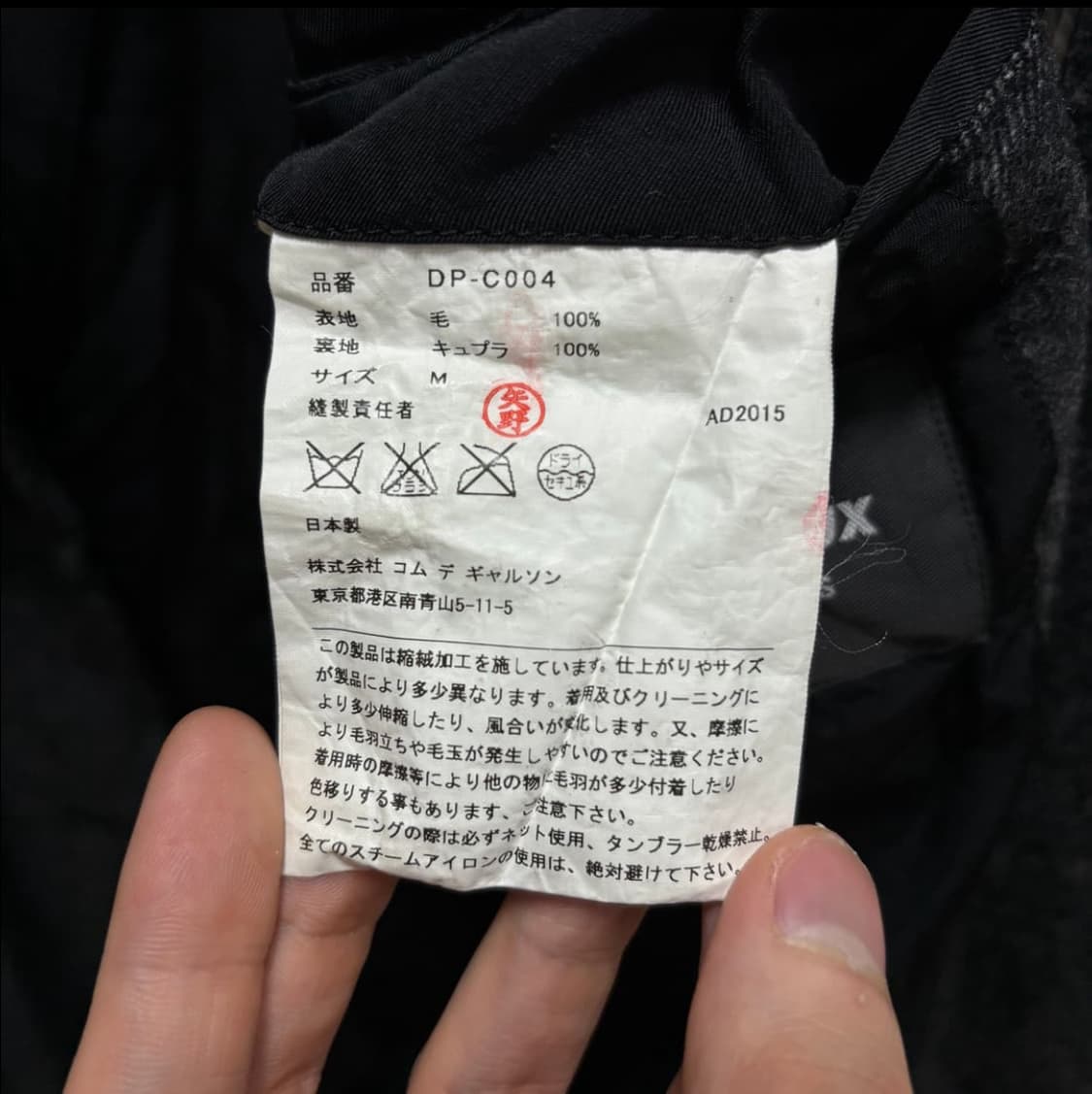 꼼데가르송 옴므 듀스 15AW 축융 울 피코트 상품이미지9