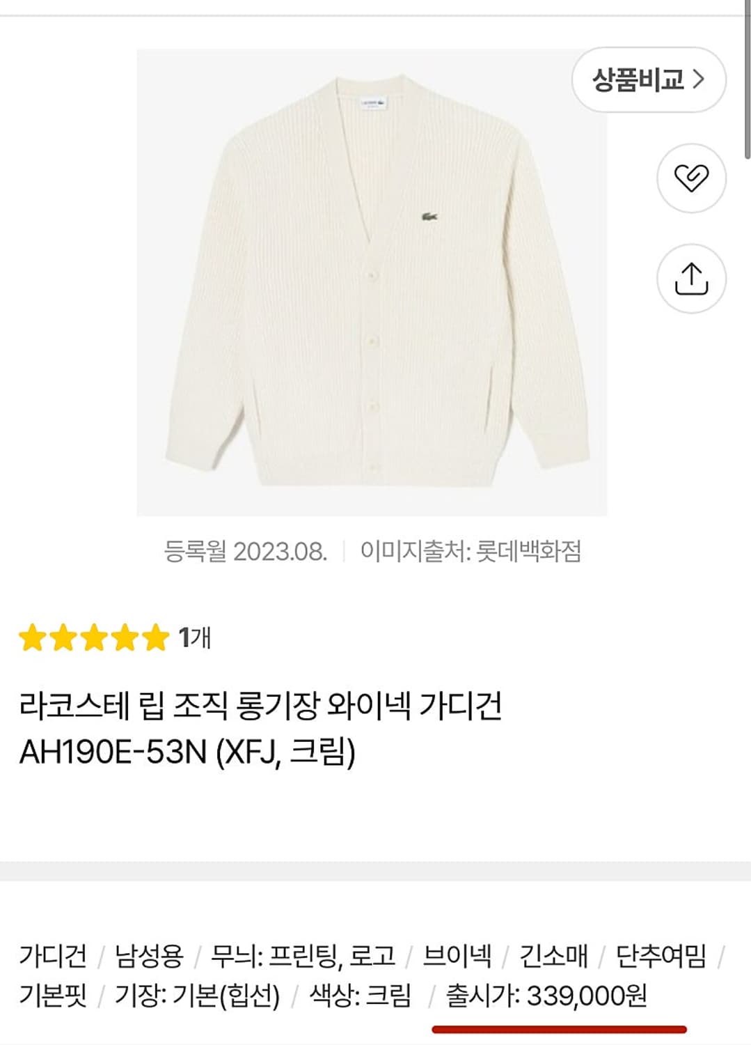 95) 라코스테 23fw 캐시미어 가디건  상품이미지7