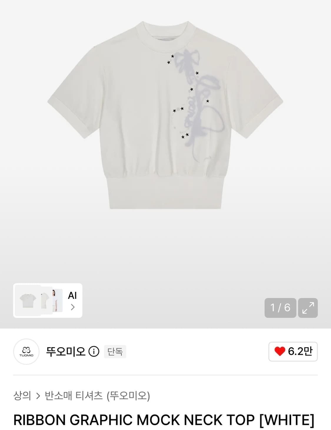 뚜오미오 리본 그래픽 목넥 티셔츠 상품이미지1